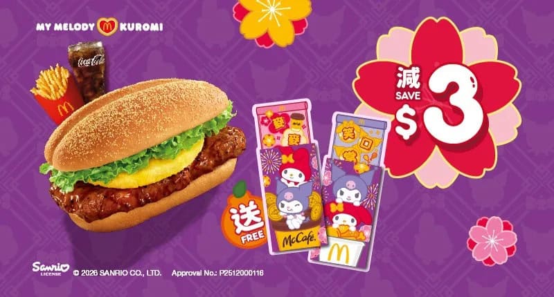 黃金菠蘿雞堡、黃金脆薯牛堡、招財雞堡套餐減3元及利是封贈品