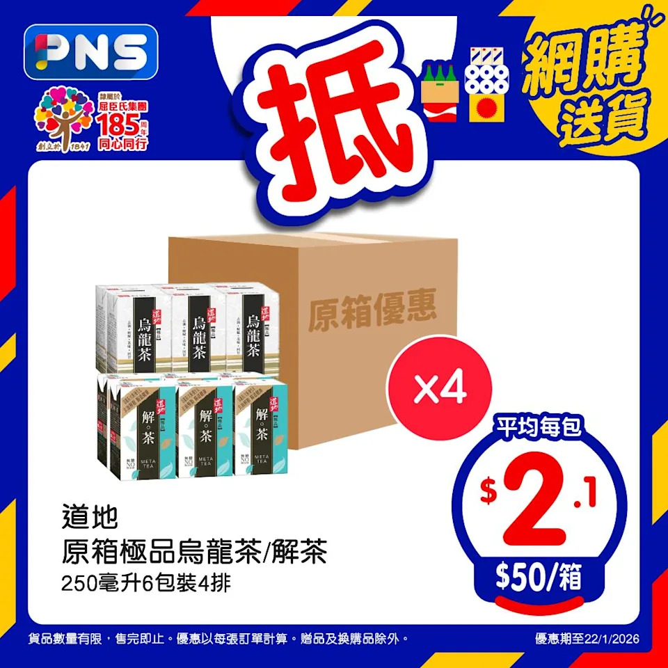 百佳原箱優惠 家居用品