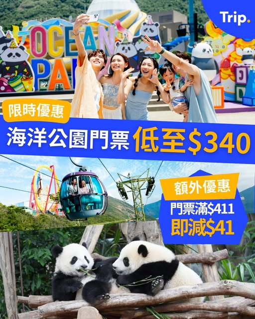 海洋公園優惠門票資訊