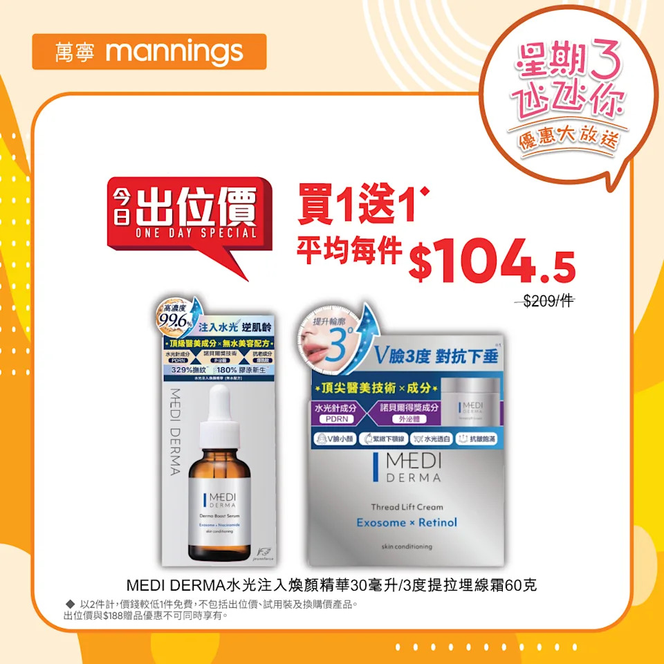 萬寧買3件產品滿$188 送姆明地墊