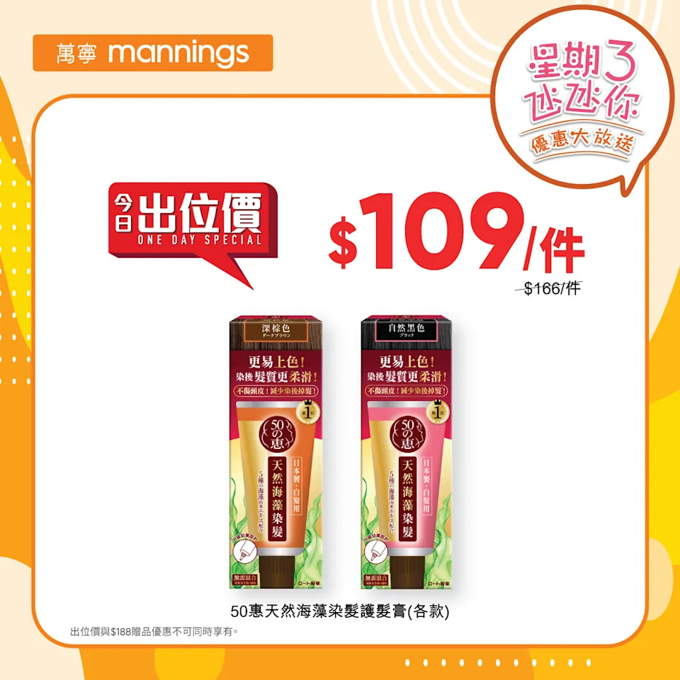 萬寧買3件產品滿$188 送姆明地墊