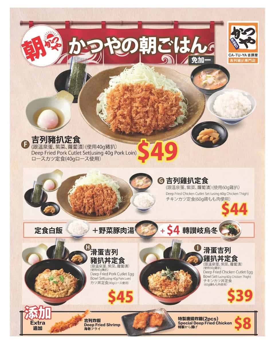 吉豚屋旺角金魚街店早餐餐牌