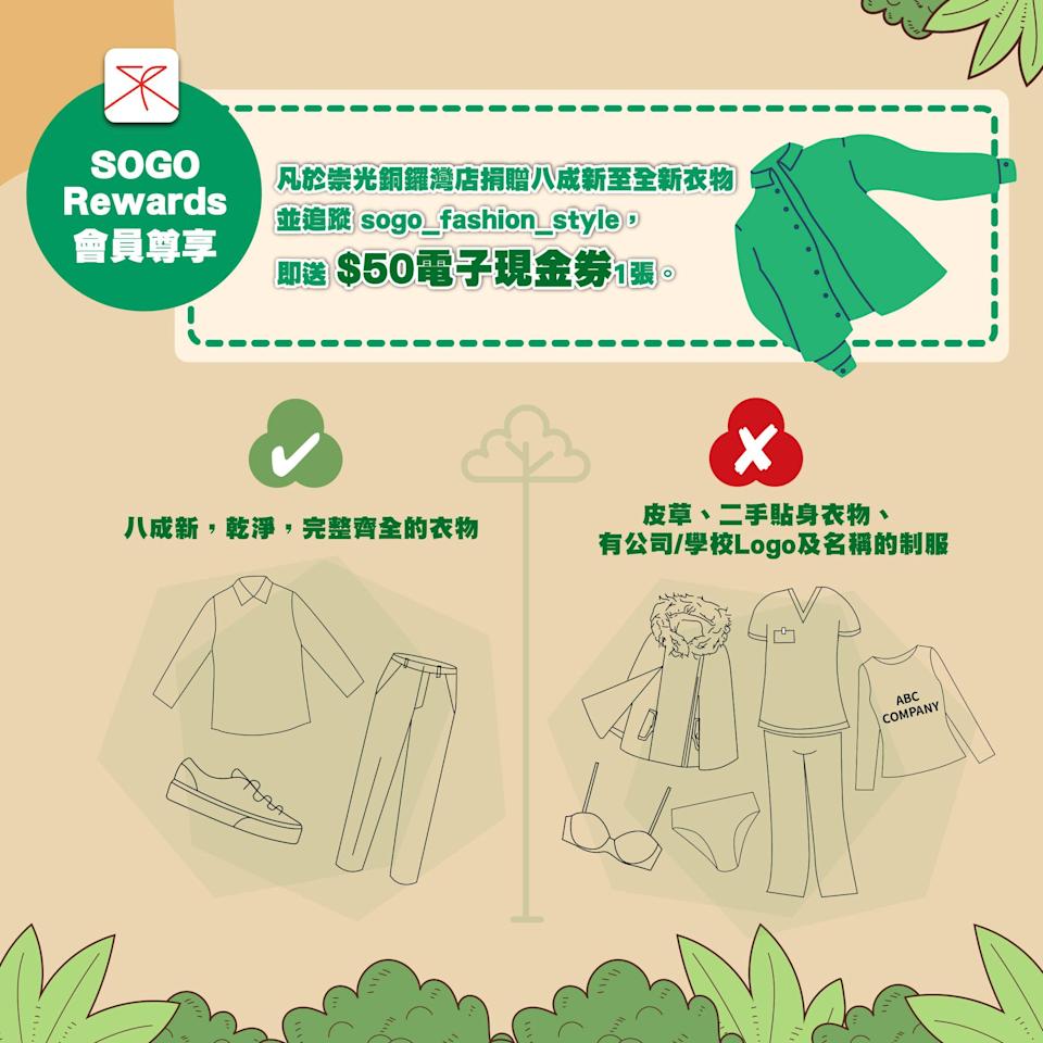 【崇光百貨 x 救世軍】捐贈衣物換 $50現金券(即日起至16/02)