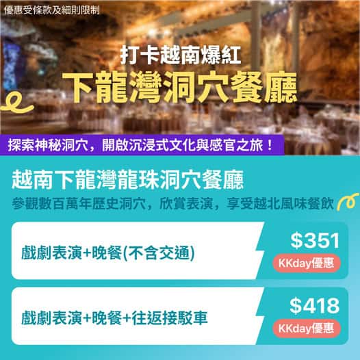 下龍灣龍珠洞穴餐廳 kkday 優惠