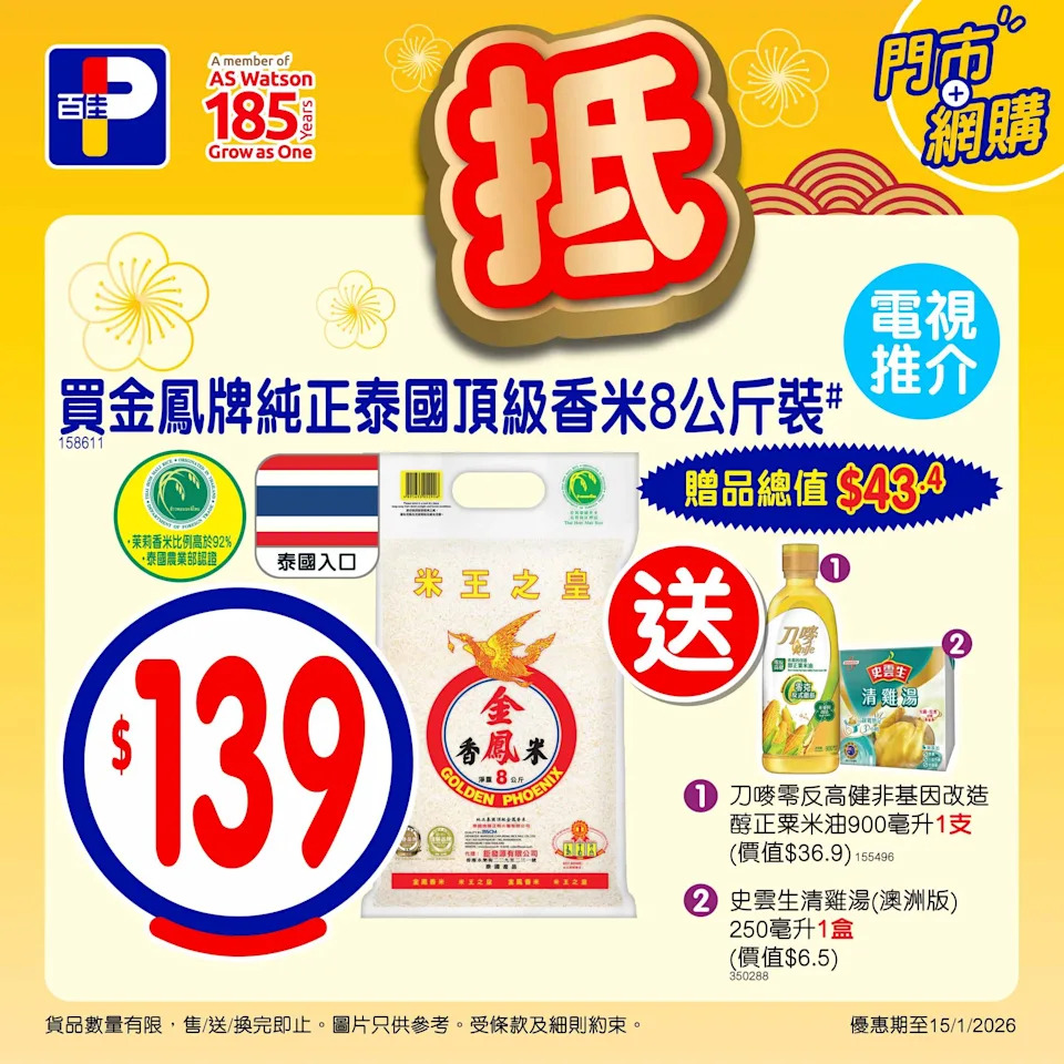 百佳超市今期優惠圖片3