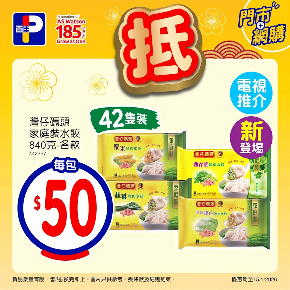 百佳超市今期優惠圖片2