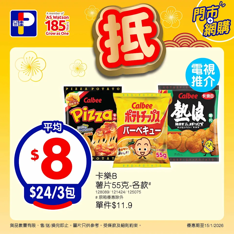 百佳超市今期優惠圖片4