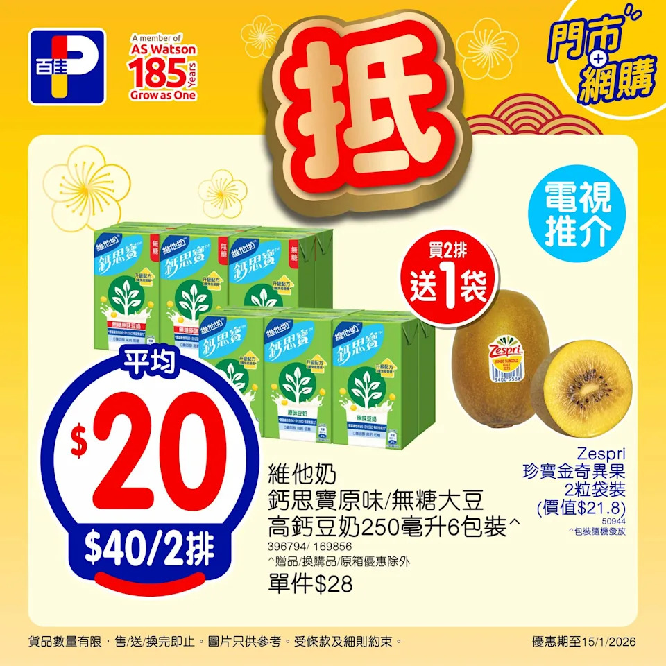 百佳超市今期優惠圖片5