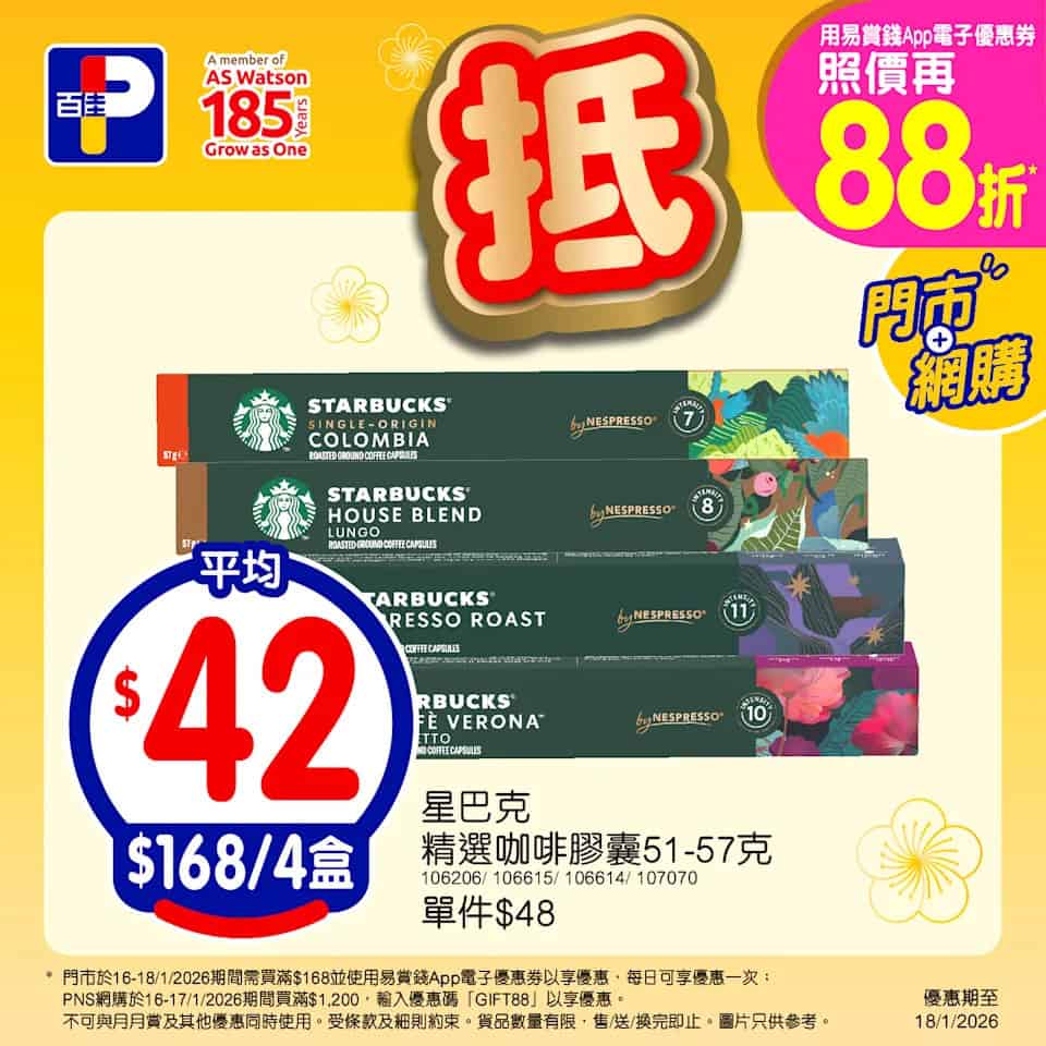 【百佳】泰國無激素雞中翼$110/2包、金御膳蛋卷買一送一(即日起至18/01)