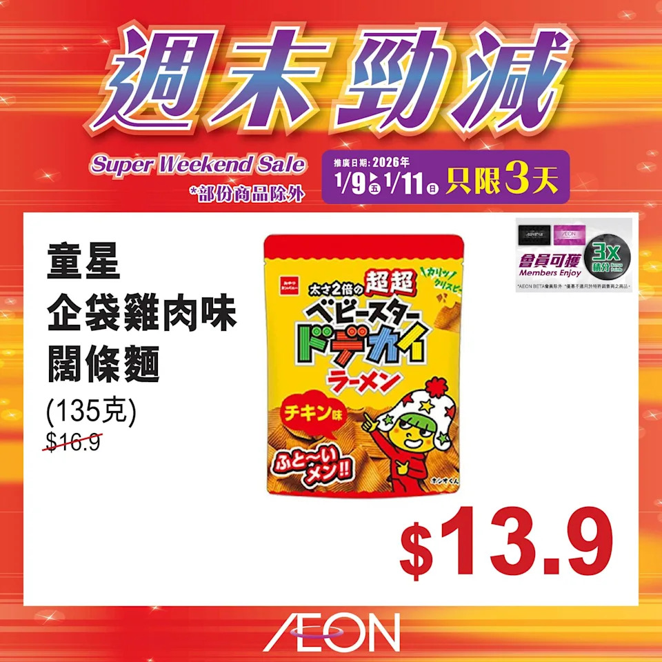 【Aeon】週末勁減 摩洛哥桶裝藍莓 $69 (09/01-11/01)