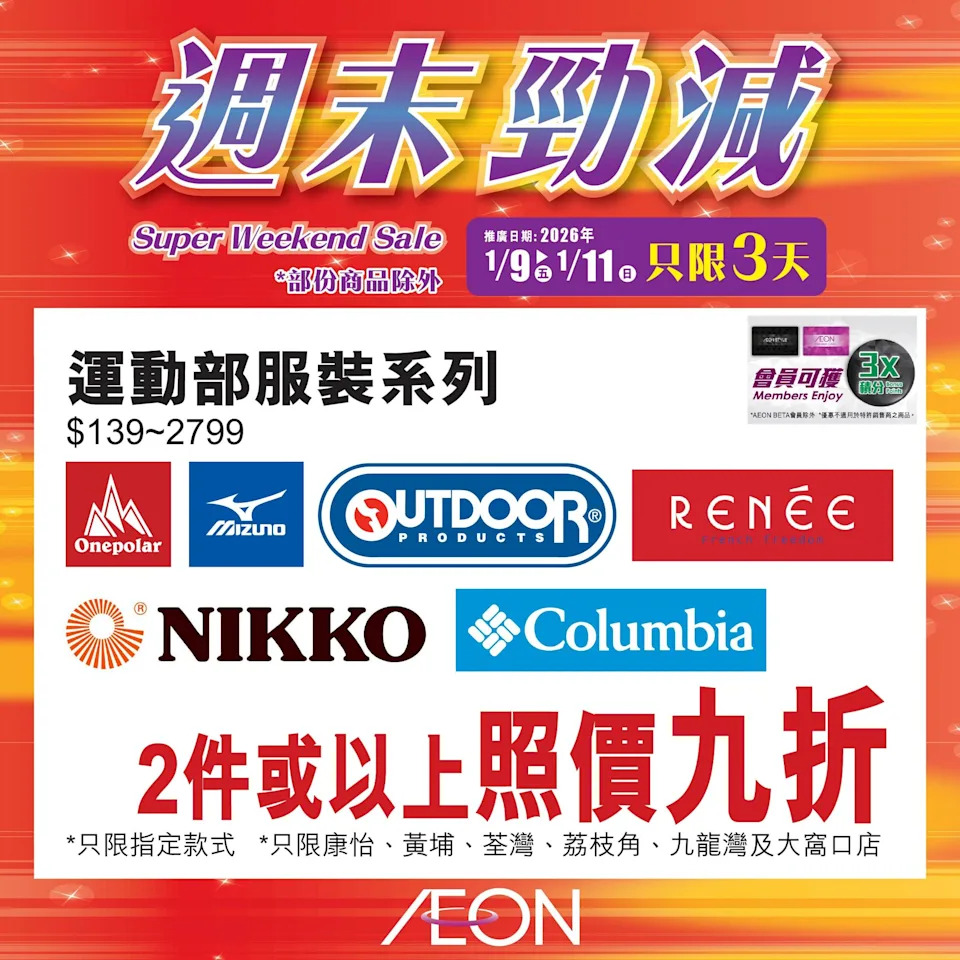 Aeon 週末勁減 優惠宣傳 13