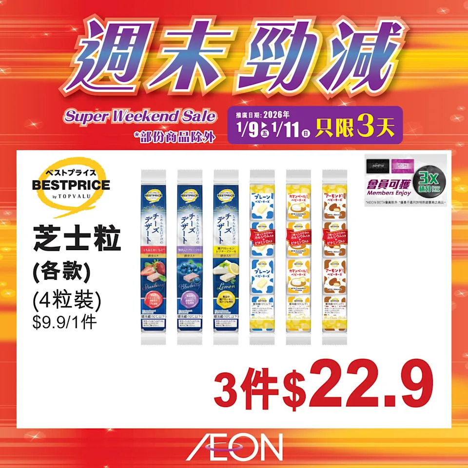 Aeon 週末勁減 優惠宣傳 6