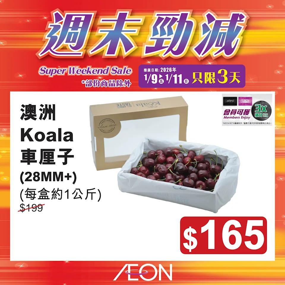 Aeon 週末勁減 優惠宣傳 21