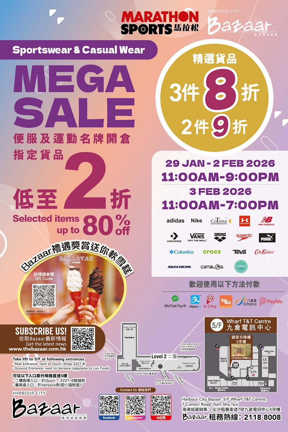 馬拉松便服及運動名牌 x Tefal 開倉 低至2折(即日起至03/02)