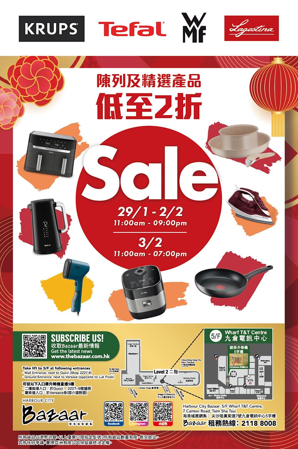 馬拉松便服及運動名牌 x Tefal 開倉 低至2折(即日起至03/02)