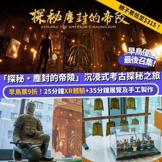 「探秘·塵封的帝陵」XR 體驗門票優惠