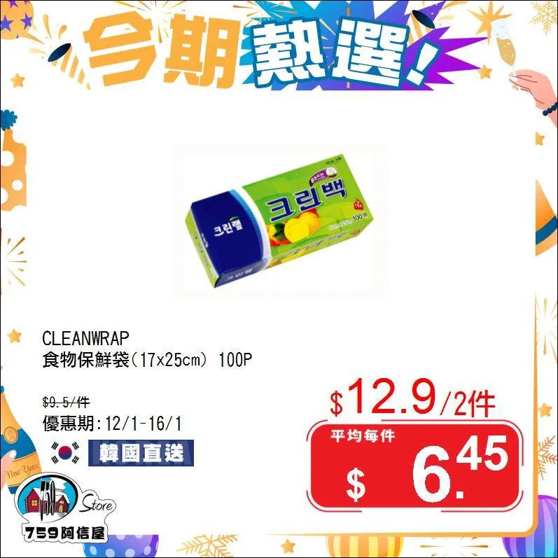 【759阿信屋】今期熱選 推廣海報 3