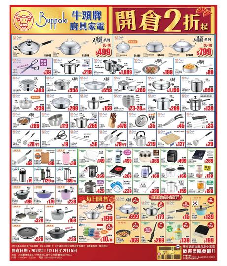 Buffalo 牛頭牌開倉優惠 低至2折起