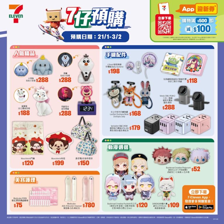 【7-11】迪士尼、咒術迴戰、Monchhichi精品預購(即日起至03/02)