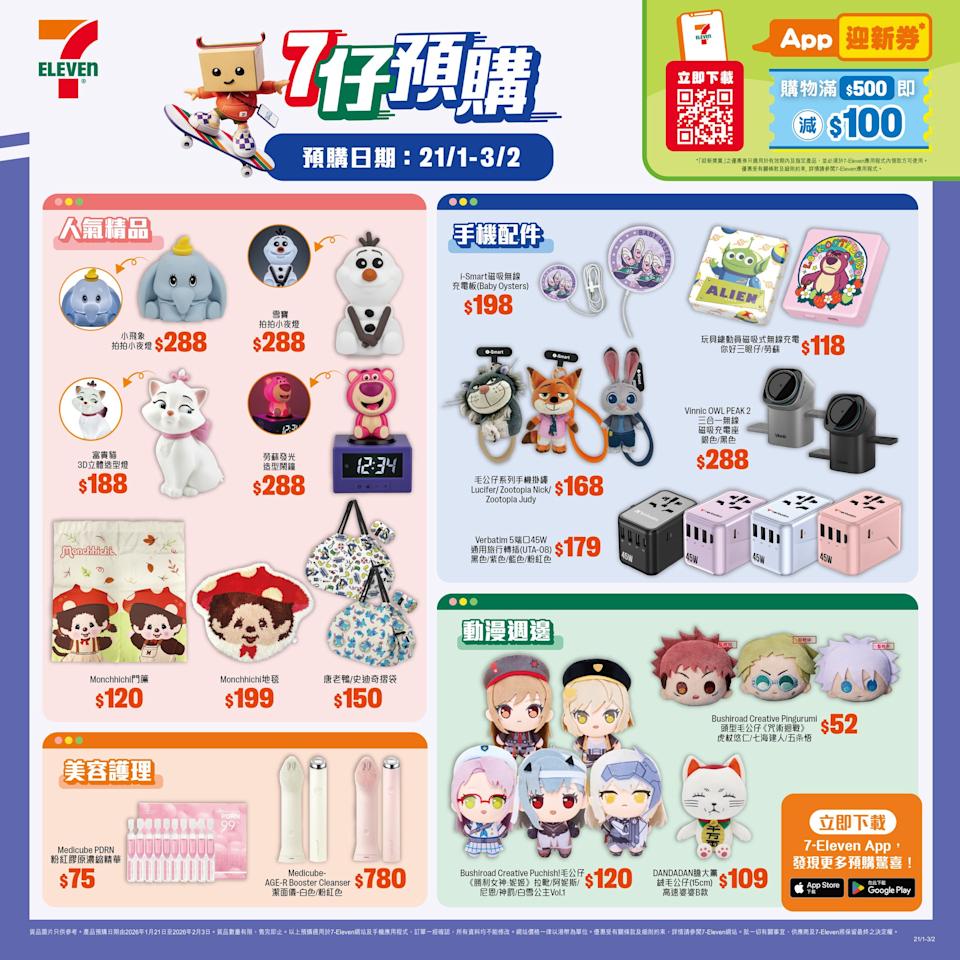7-11 迪士尼、咒術迴戰與 Monchhichi 精品預購(即日起至03/02)