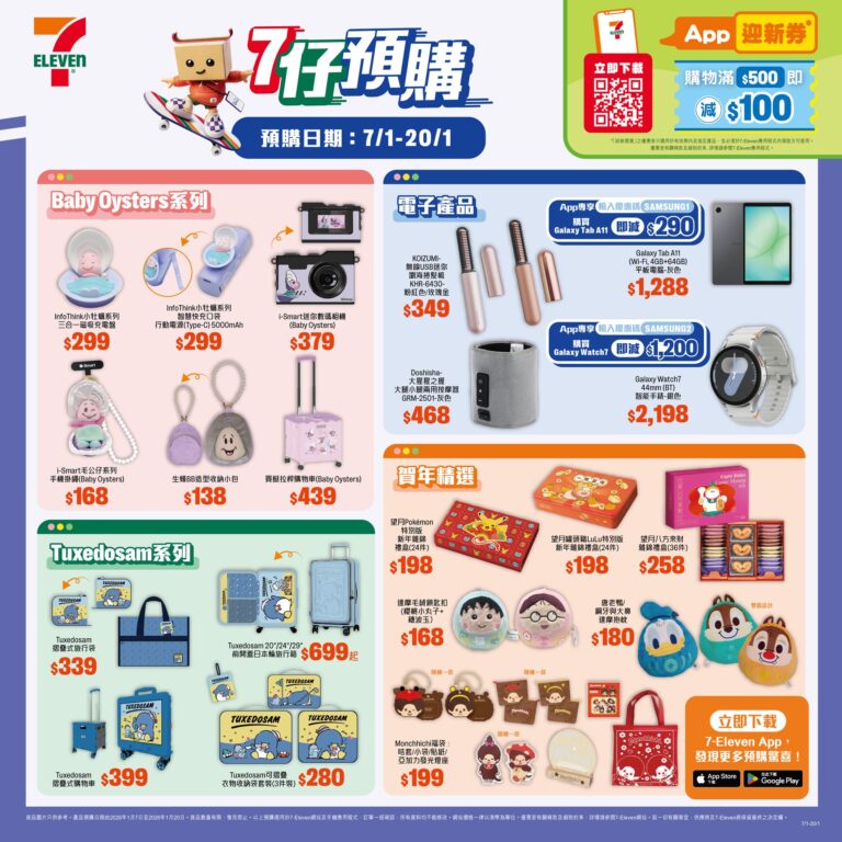 【7-11】Tuxedosam、迪士尼生蠔BB精品預購(即日起至20/01)