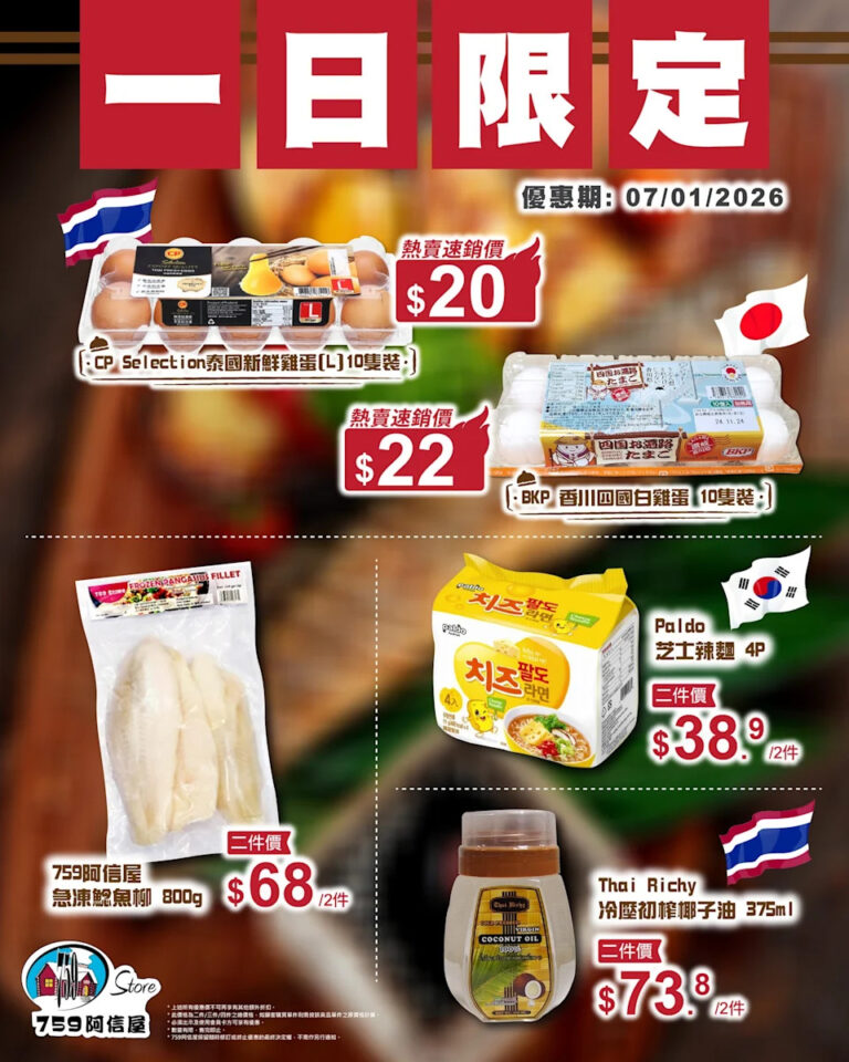 【759阿信屋】一日限定 香川四國白雞蛋10隻裝$22(只限07/01)