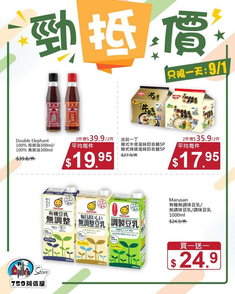 【759阿信屋】勁抵價 Maruson豆乳買一送一(只限09/01)