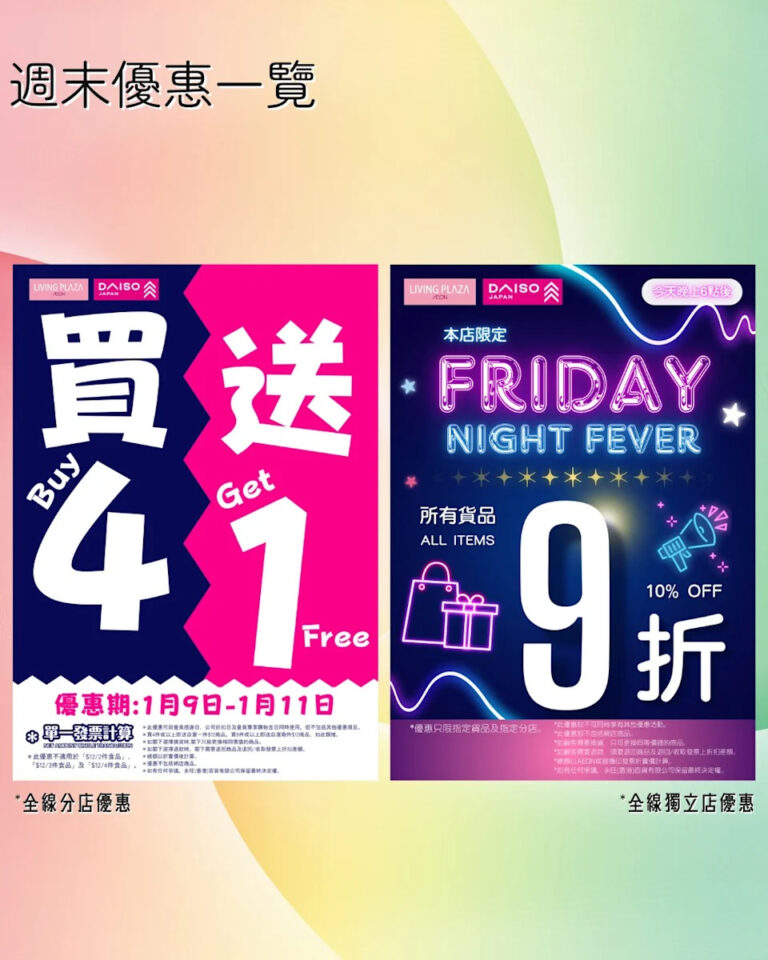 【Aeon】Living Plaza、Daiso Japan買4送1(即日起至11/01)