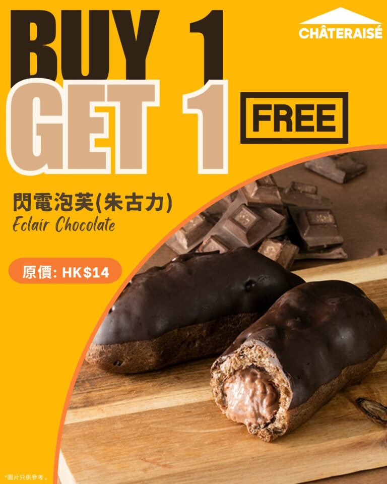 【Châteraisé】朱古力閃電泡芙買一送一