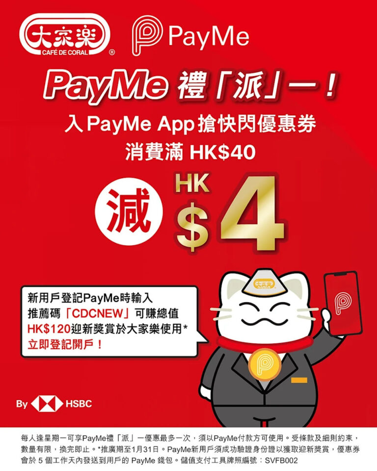 【大家樂】PayMe送$40減$4優惠 即睇指定日子