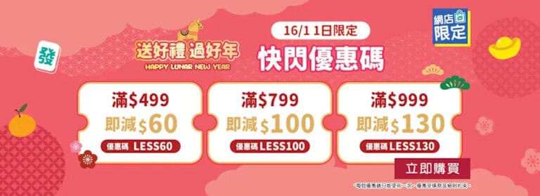 【屈臣氏】一日限定快閃碼 滿額即減$130