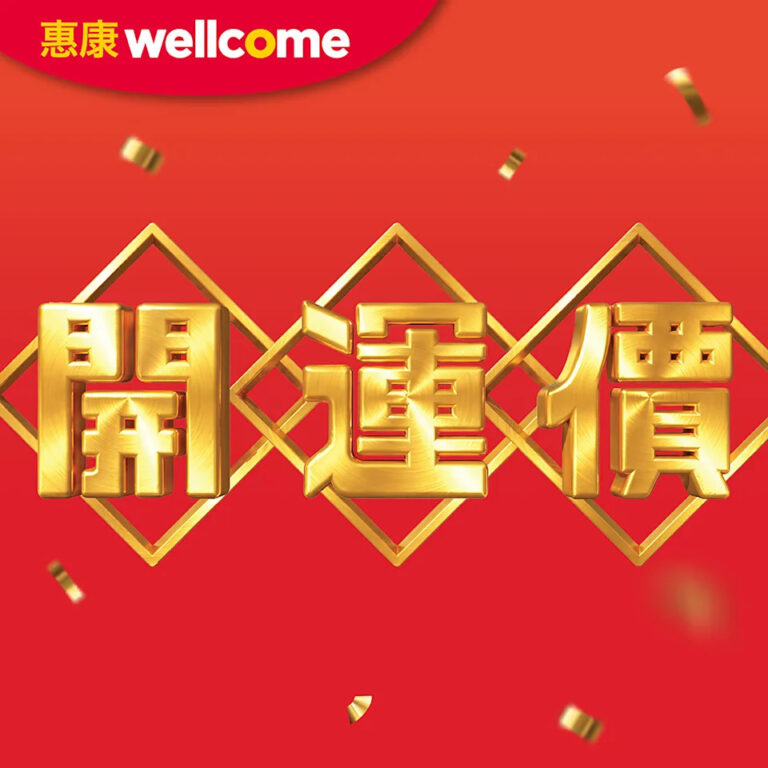 【惠康】開運價優惠 有皮石斑魚柳 $75/2包(即日起至15/01)