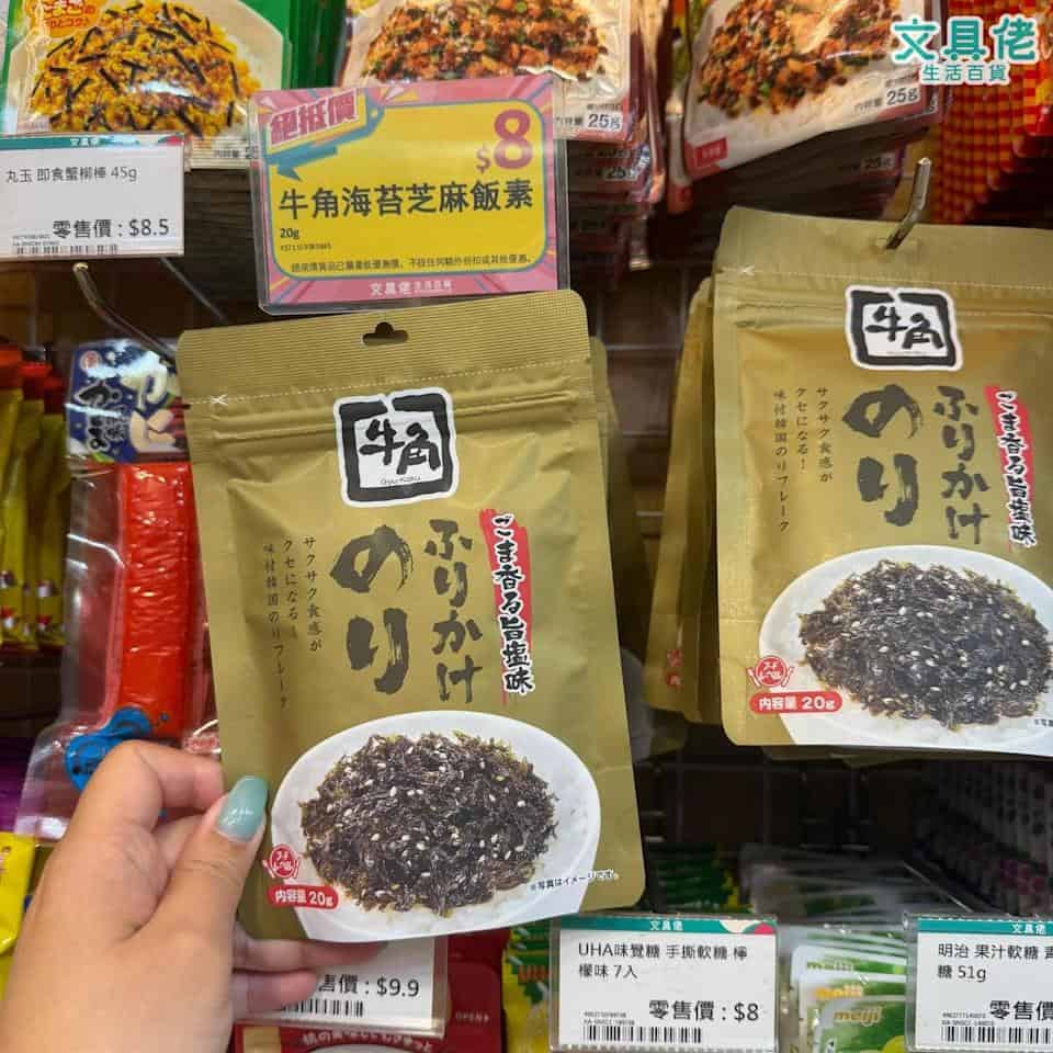 文具佬生活百貨 絕抵價:牛角海苔芝麻飯素 $8 及 小忌廉便攜攪拌機 $68