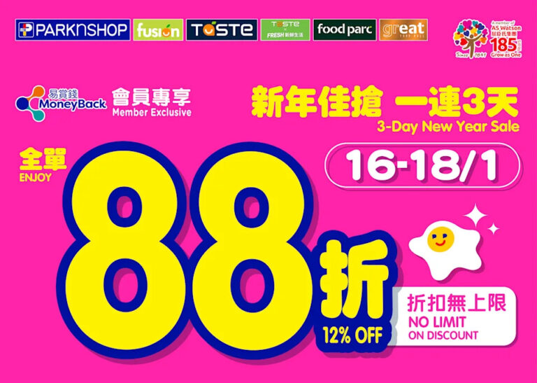 【百佳】一連三日88折 拎券即享優惠👉🏻