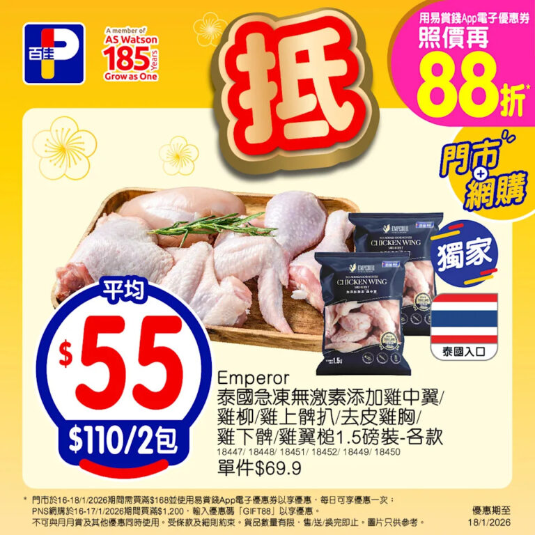 【百佳】泰國無激素雞中翼$110/2包、金御膳蛋卷買一送一(即日起至18/01)