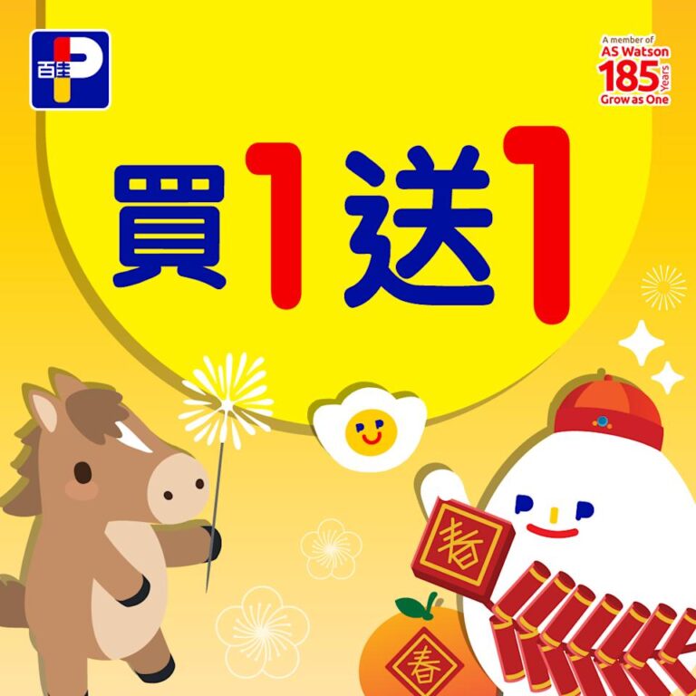 【百佳】精選產品買1送1(即日起至29/01)