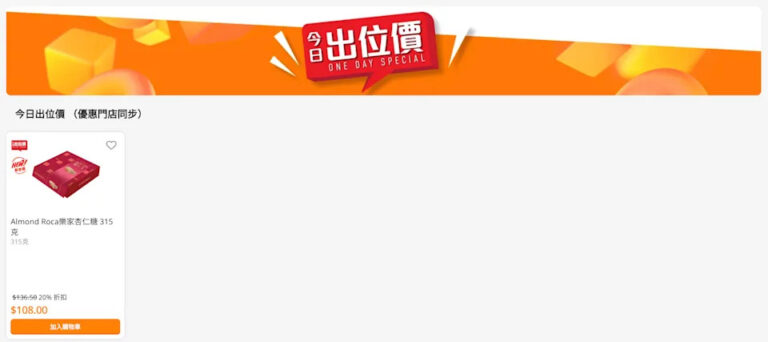 【萬寧】今日出位價(只限15/01)