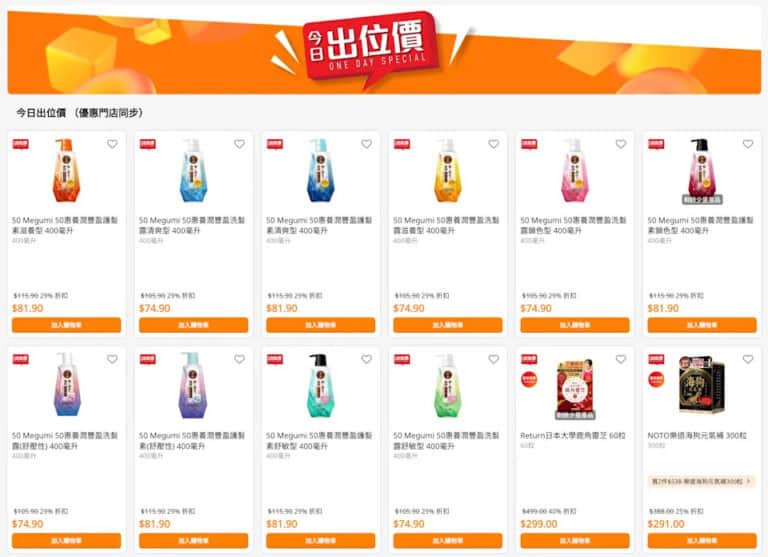 【萬寧】今日出位價(只限17/01)