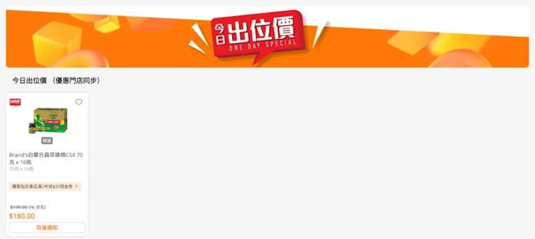 【萬寧】今日出位價(只限19/01)