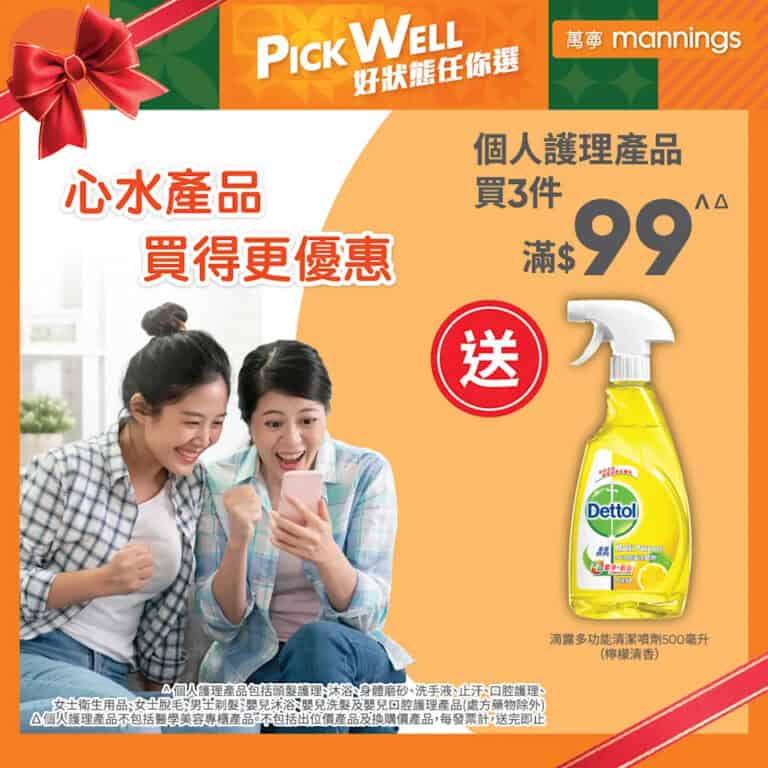 【萬寧】週五購物攻略(只限02/01)