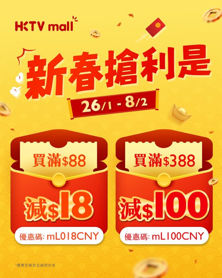 【HKTVmall】指定內地產品滿額減高達$100(即日起至08/02)