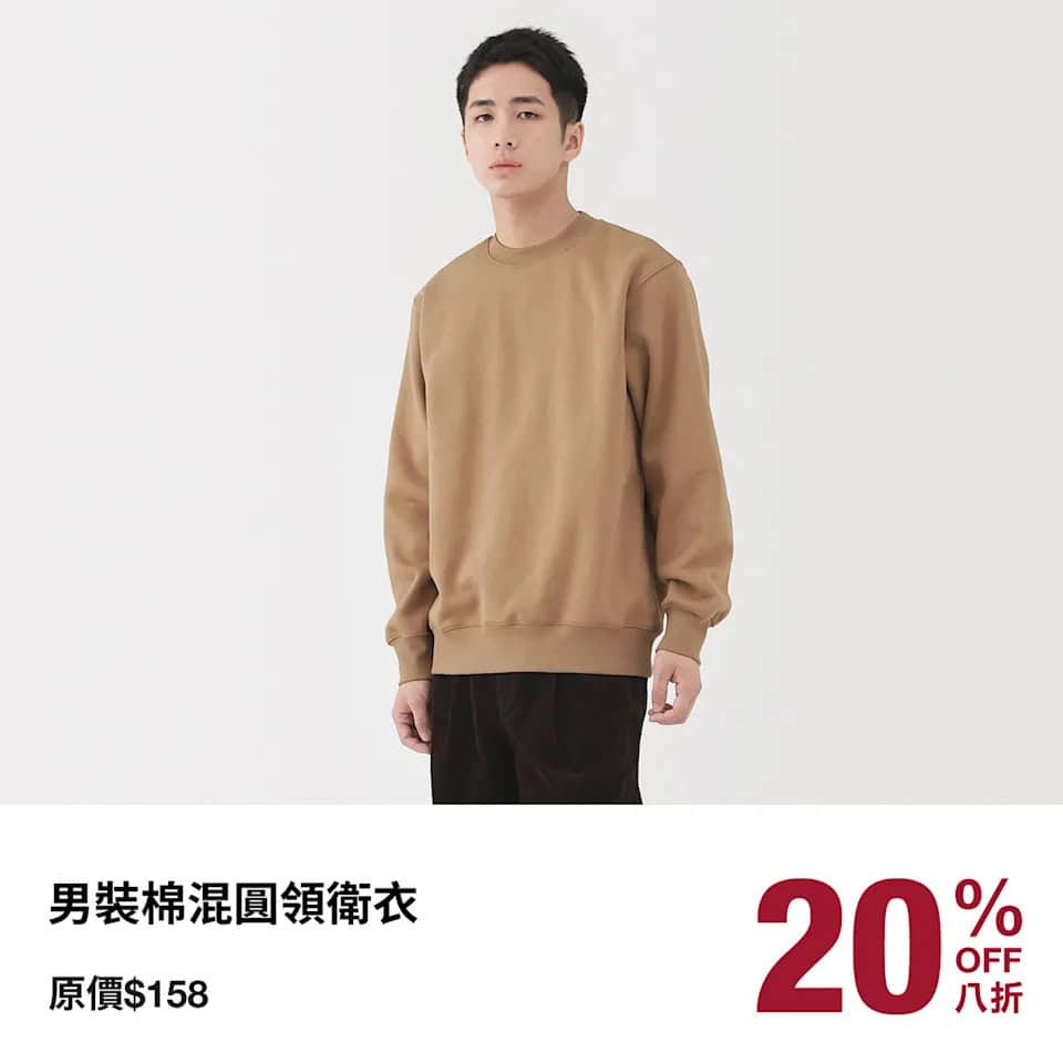 【MUJI】年末折扣:精選冬季服飾及生活用品低至8折(即日起至25/01)