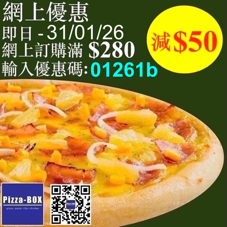 【Pizza-Box】網上訂購滿$280 可減$50(即日起至31/01)
