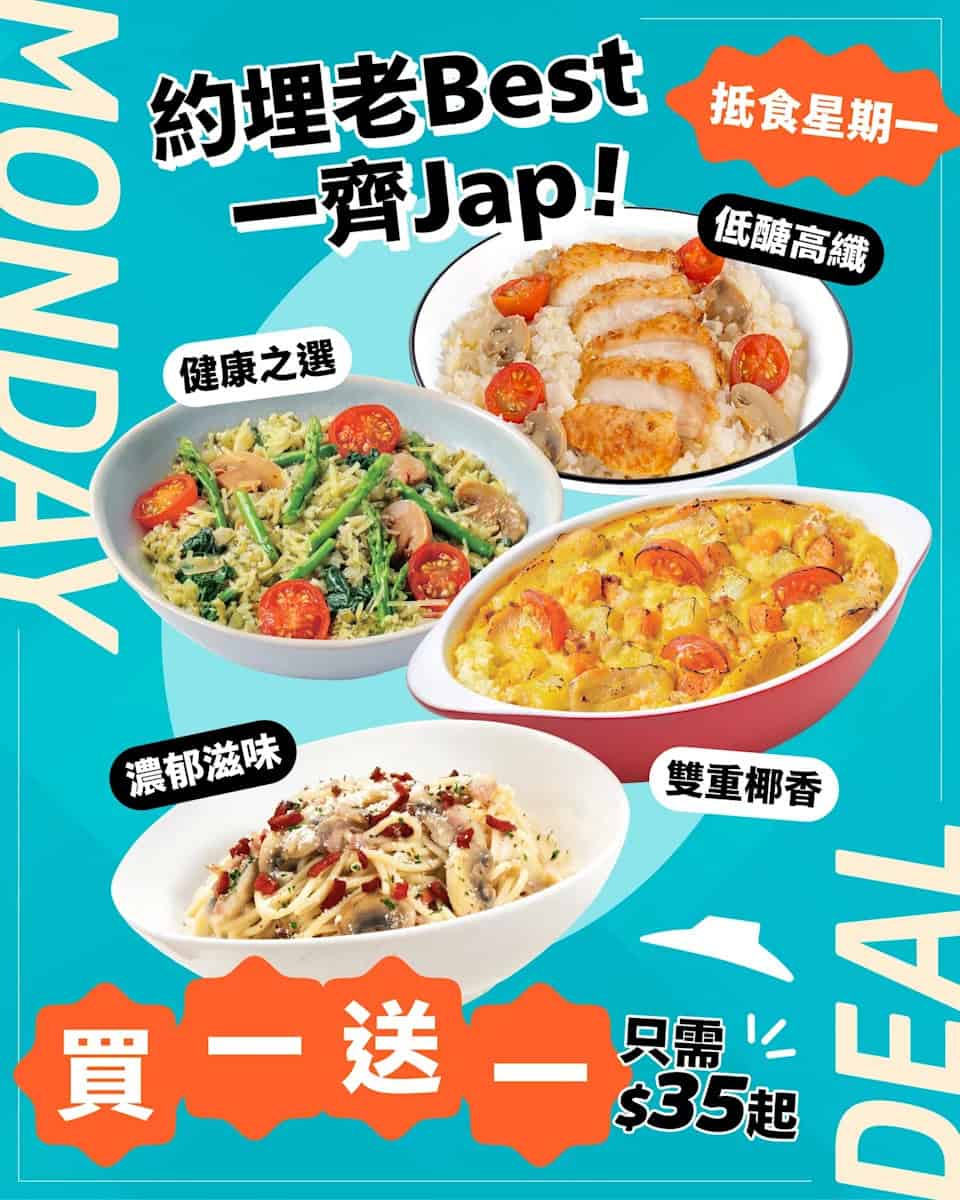 Pizza Hut 抵食星期一:意粉焗飯買一送一優惠