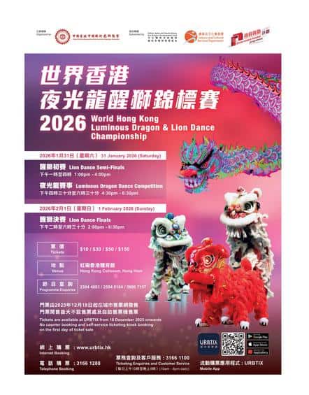 中國香港中國國術龍獅總會 hkcmaa 主辦世界香港夜光龍醒獅錦標賽
