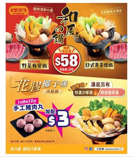 大家樂 Café de Coral 和風之鍋優惠及餐單詳情
