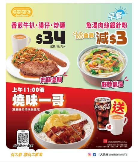 大家樂 Café de Coral 燒味一哥:香港經典燒味美食指南