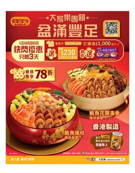 大家樂 Café de Coral 盆滿豐足優惠及餐單詳情