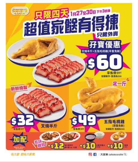 大家樂孖寶優惠 $60 精選套餐 | Jetsoeatplaybuy