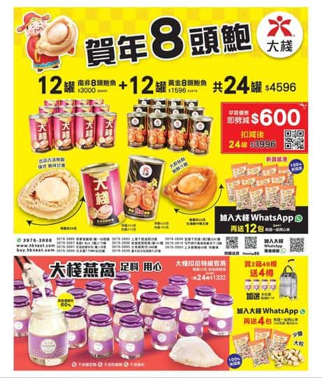大棧 Max Choice 賀年8頭鮑魚優惠及選購指南